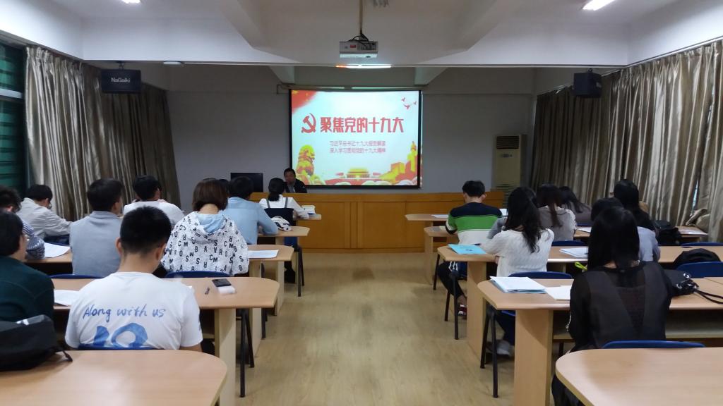 26776永利集团学生党员学习十九大精神报告会